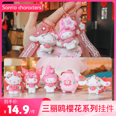 YOOUIOS goods in stock Sanrio cherry blossoms series Pendant Osmanthus fragrans Kro Melody Key buckle