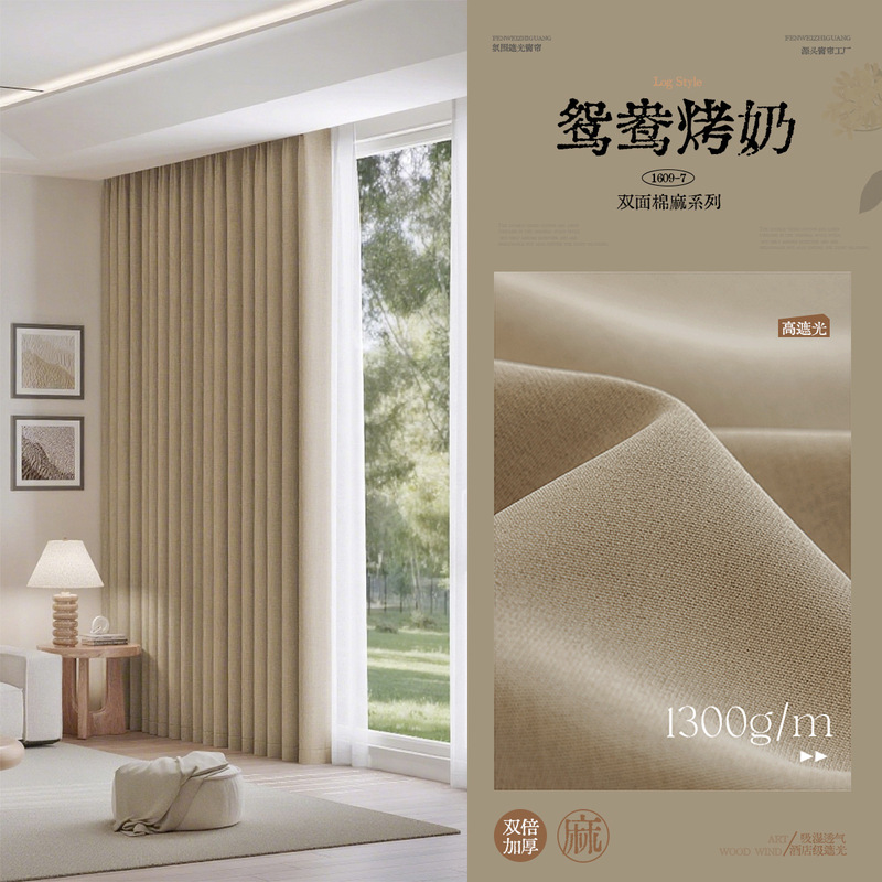 双面同色窗帘成品全遮光现代简约客厅卧室高级感绍兴柯桥定制窗帘|undefined
