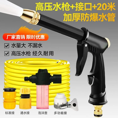 and Water the Flowers — High pressure car wash water gun - upgraded-long-gun-universal-joint-20m-thickened-explosion-proof-water-pipes-foam-pot