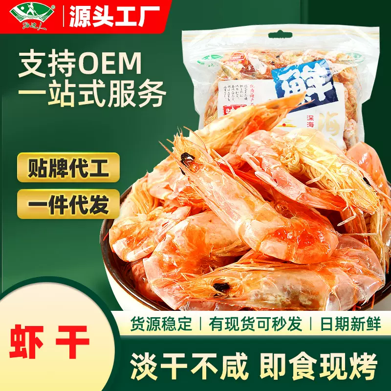 海边人 碳烤虾干干货500g即食青岛特产海鲜零食解馋孕妇小吃美食