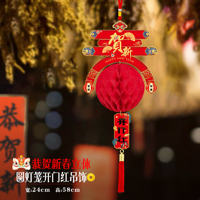 恭贺新春立体圆灯笼开门红吊饰