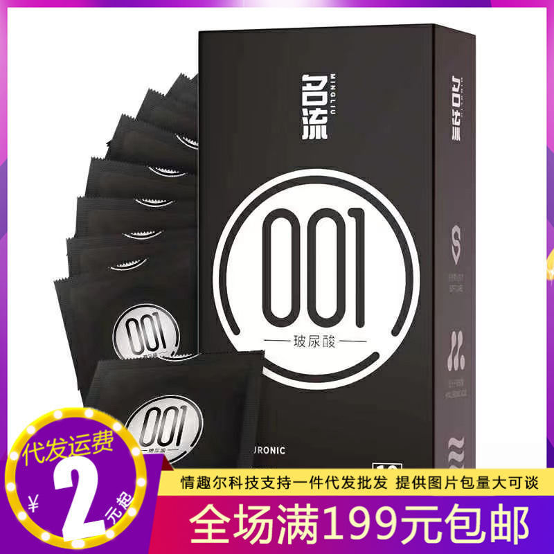 Celebrity Condoms 002 Ultra-Thin 001 Condoms Large Particle Hyaluronic Acid Adult Sex Products Wholesale Series