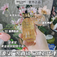 碧素堂黄金ヒアルロン酸原液24k黄金精華液安瓶精華活肌潤いメーカー卸売り