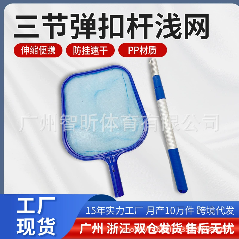 Трансграничная в наличии очистка бассейна трехсекционная мелкая сетка с шестами аксессуары для чистки бассейна очистка бассейна спасательная сетка
