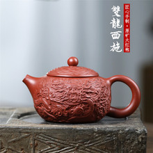 宜兴紫砂壶原矿大红袍手工制作刻绘双龙西施礼品茶壶茶具一件代发