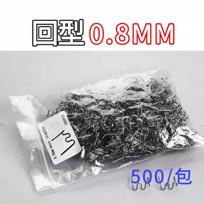 汽车保险杠塑料焊机 焊丝 塑料外形修理机补钉补丁焊钉塑焊机焊钉