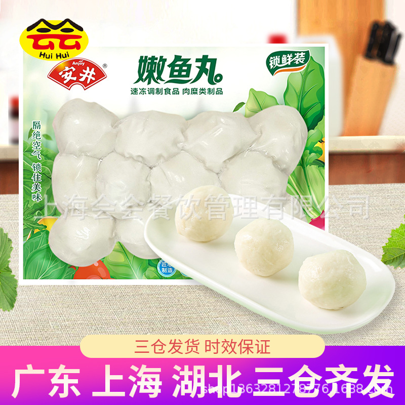 安井嫩鱼丸200g锁鲜装速食火锅丸子麻辣烫关东煮食材配菜速冻