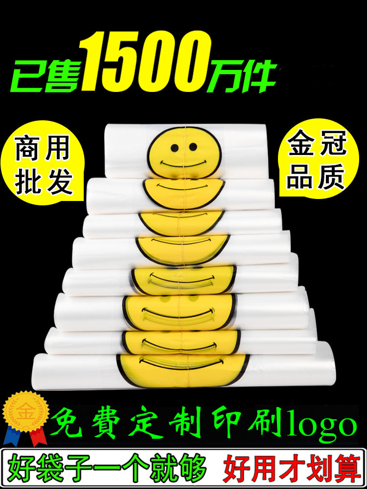 透明笑脸塑料袋厂家批发商用加厚大背心食品袋外卖打包方便小袋子