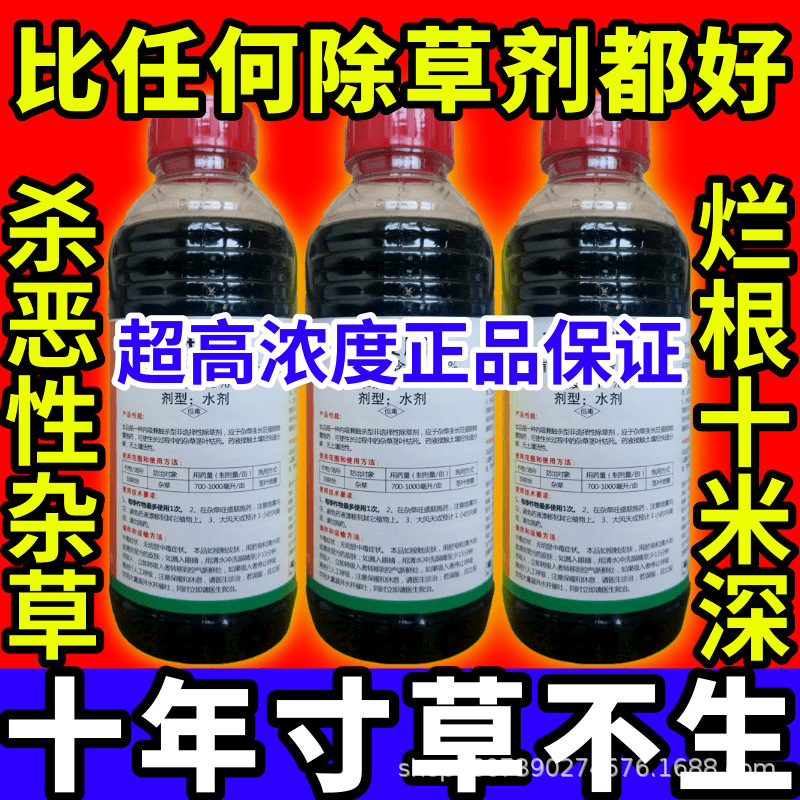 比任何除草剂都好除根杂草一扫光草铵膦草甘膦敌草快农药大全除草