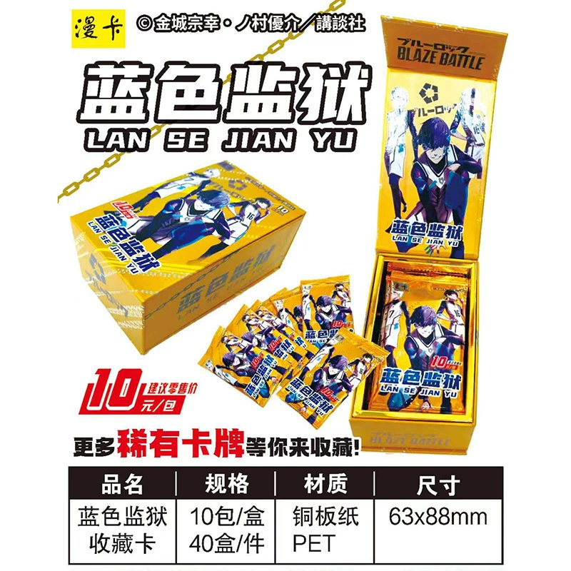 卡卡动漫 Blue prison card bule lock blue lock blue restricted area wafer bag collection card