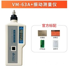 奥图希玛VM-63A+测振仪数字工作测振仪便携式振动测量仪