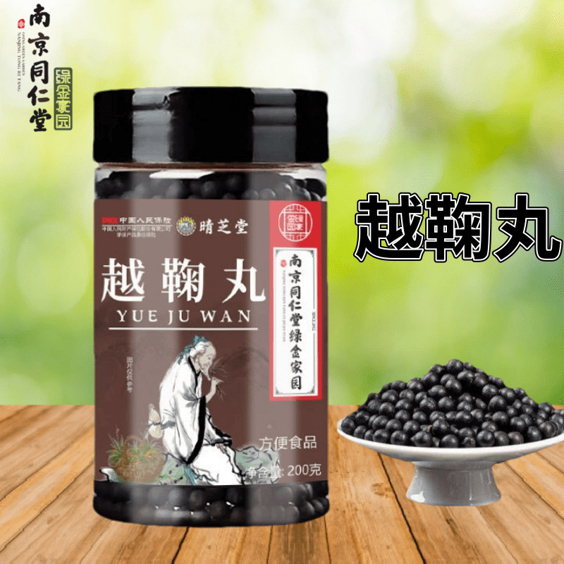 南京同仁堂緑金郷里晴芝堂越鞠丸草本植物抽出茯苓栄養吸収携帯しやすい|undefined