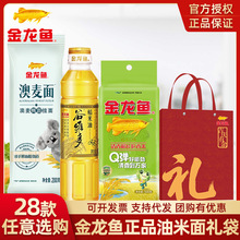 金龙鱼米油套装食用油大米开业活动礼品结婚回礼挂面礼盒袋伴手礼