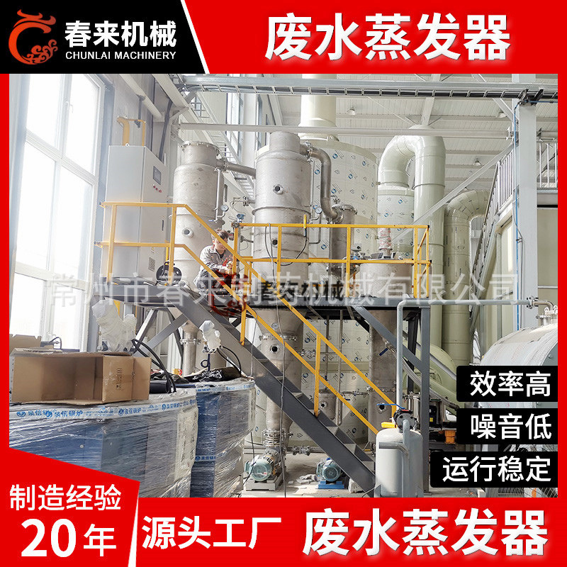 MVR废水蒸发器结晶器单效双效三效废水蒸发器高盐污水蒸发器设备