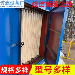 超细粉尘回收 烧结板除尘器 锂电池行业使用 高效空气净化过滤设