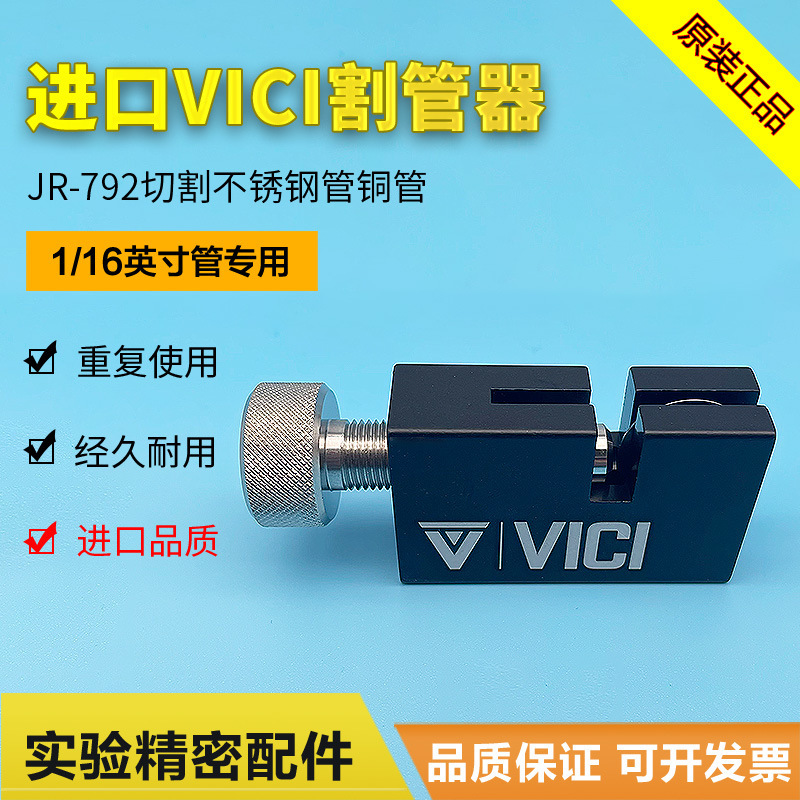 VICI Cutter Pipe Cutter 1/16-1/8 Pipe Cutter JR-792 American Chromatography Stainless Steel Cutter