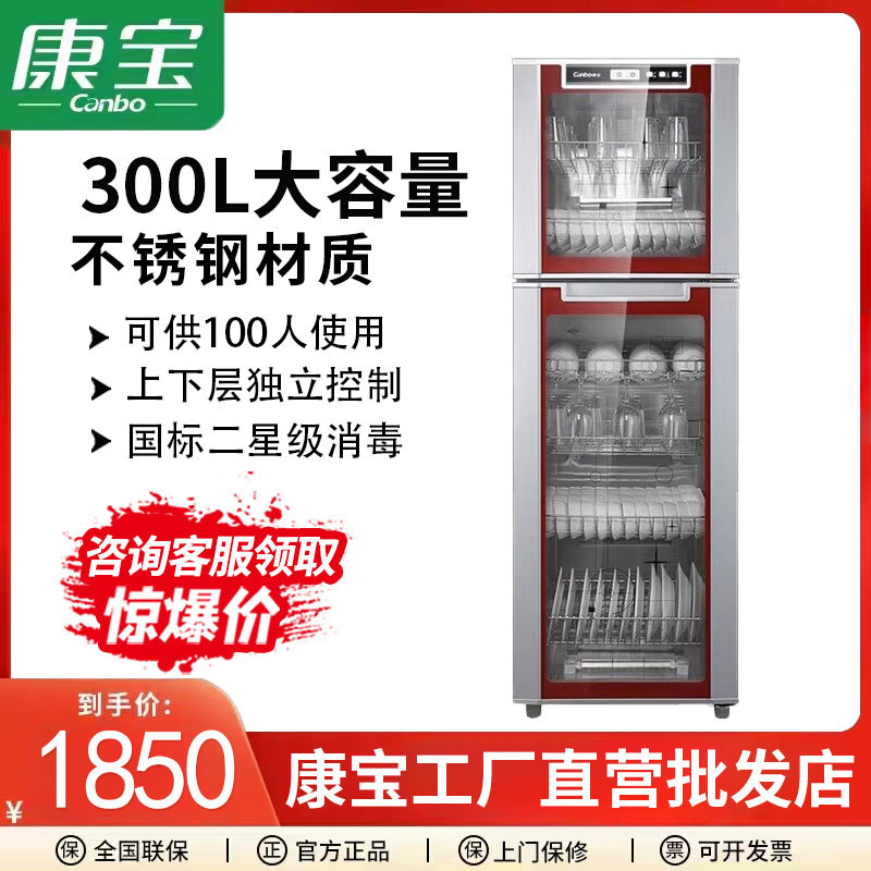 KAngbAo XDZ300-E6A/350E-6A DisinfEction CAbinEt HousEhold VErticAl DoublE-door CommErciAl LArgE-cApAcity DisinfEction TAblEwArE CAbinEt