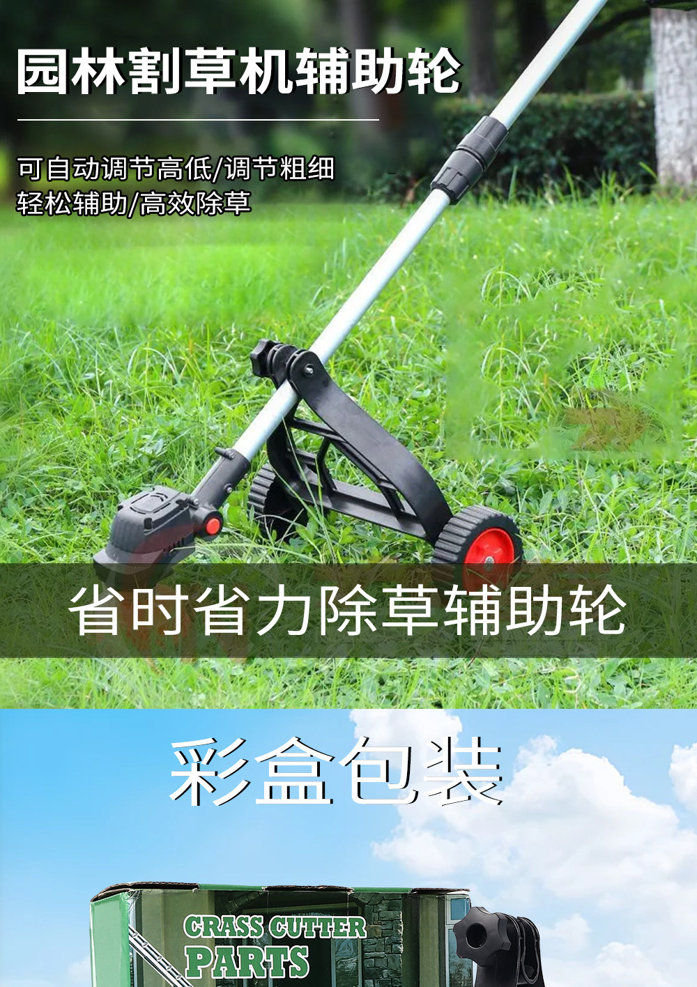 Electric Lithium Battery Gasoline Lawn Mower Auxiliary Wheels, Universal Support Wheel Accessories for Agricultural and Garden Weeding Machines