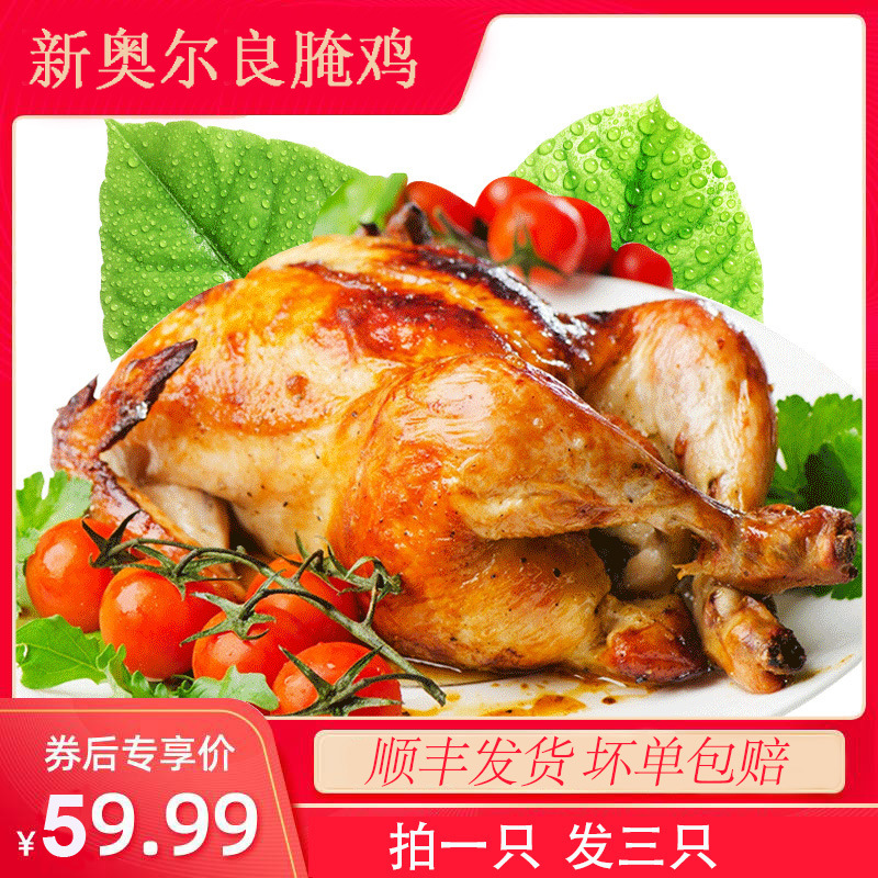 奥尔良烤鸡400g整鸡空气炸锅美食美味鲜嫩多汁烤鸡