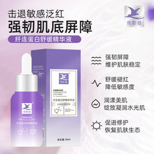 红血丝修户精华液角质层非去除脸部面部改善敏感肌肤增厚化妆品