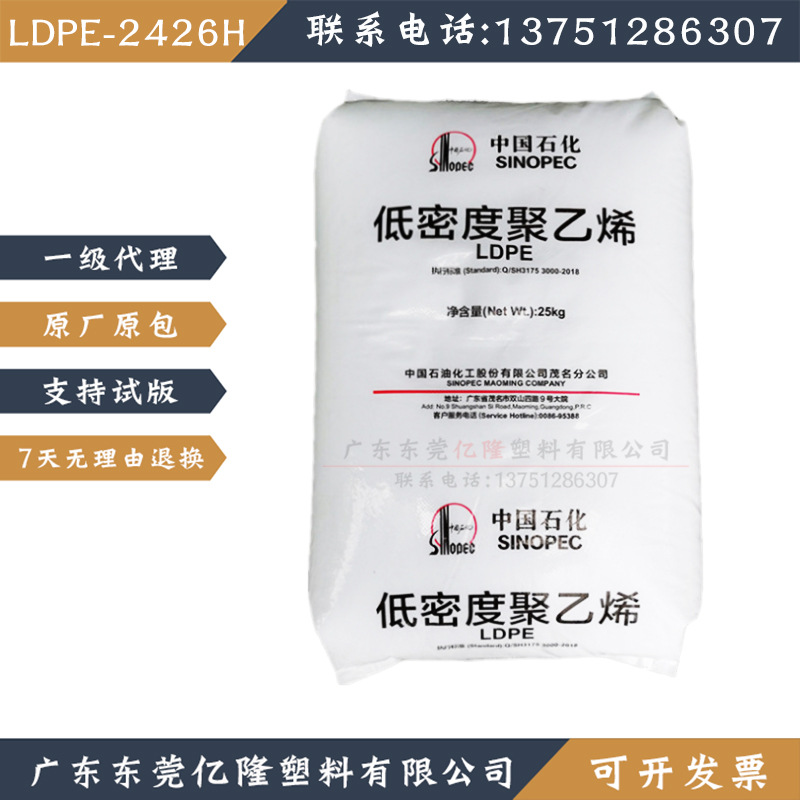 LDPE高压低密度聚乙烯2426H耐高温透明薄膜吹塑吹膜级K大棚膜颗粒