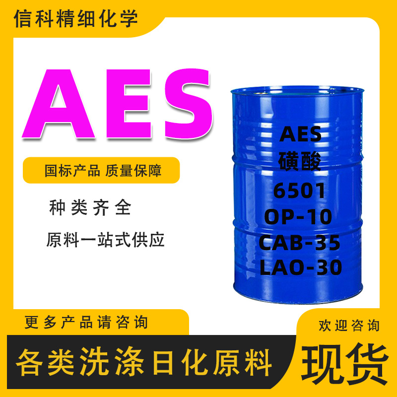 赞宇AES/6501表面活性剂发泡剂CAB-35含量70%洗涤日化原料 aes