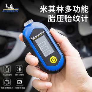 Michelin tire pressure gauge tire pressure gauge inflatable high precision car tire pressure gauge digital display electronic pressure measurement