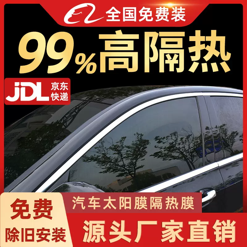 汽车贴膜高隔热太阳膜防爆防晒车窗自贴膜前挡风玻璃膜隐私全车膜