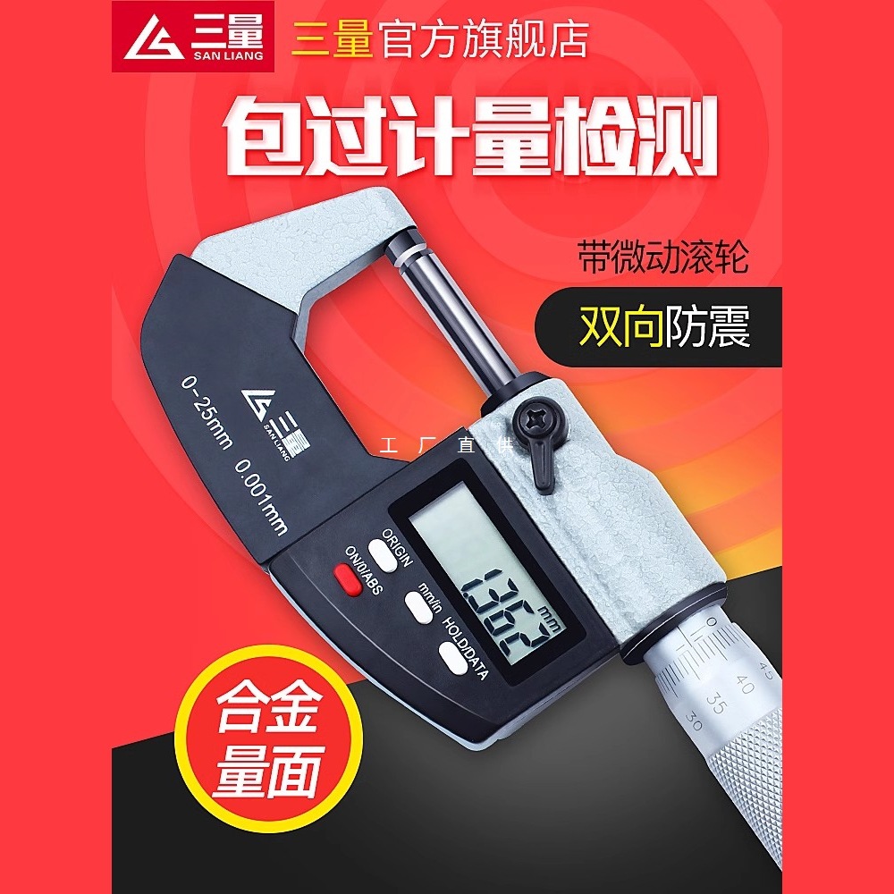 日本三量数显外径千分尺0-25mm高精度0.001电子螺旋测微器仪卡尺
