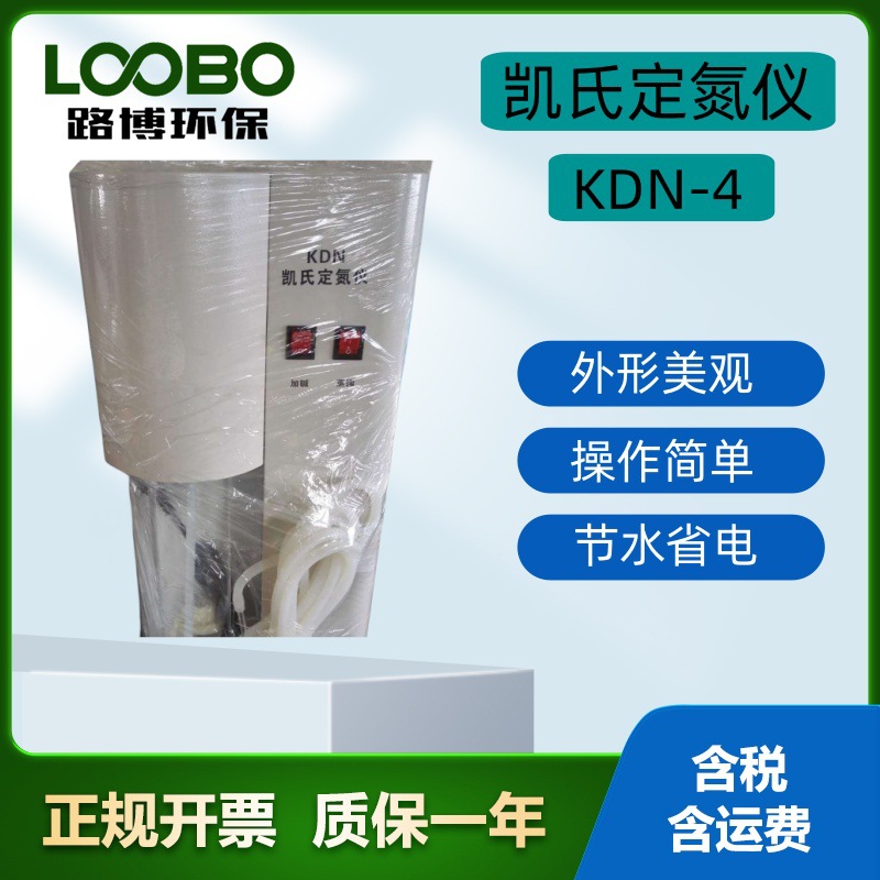 KDN-4 凯氏定氮仪 定氮仪蒸馏器 路博