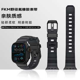 适用苹果Apple手表表带 iwatch ultra10代氟橡胶野径表带男女同款