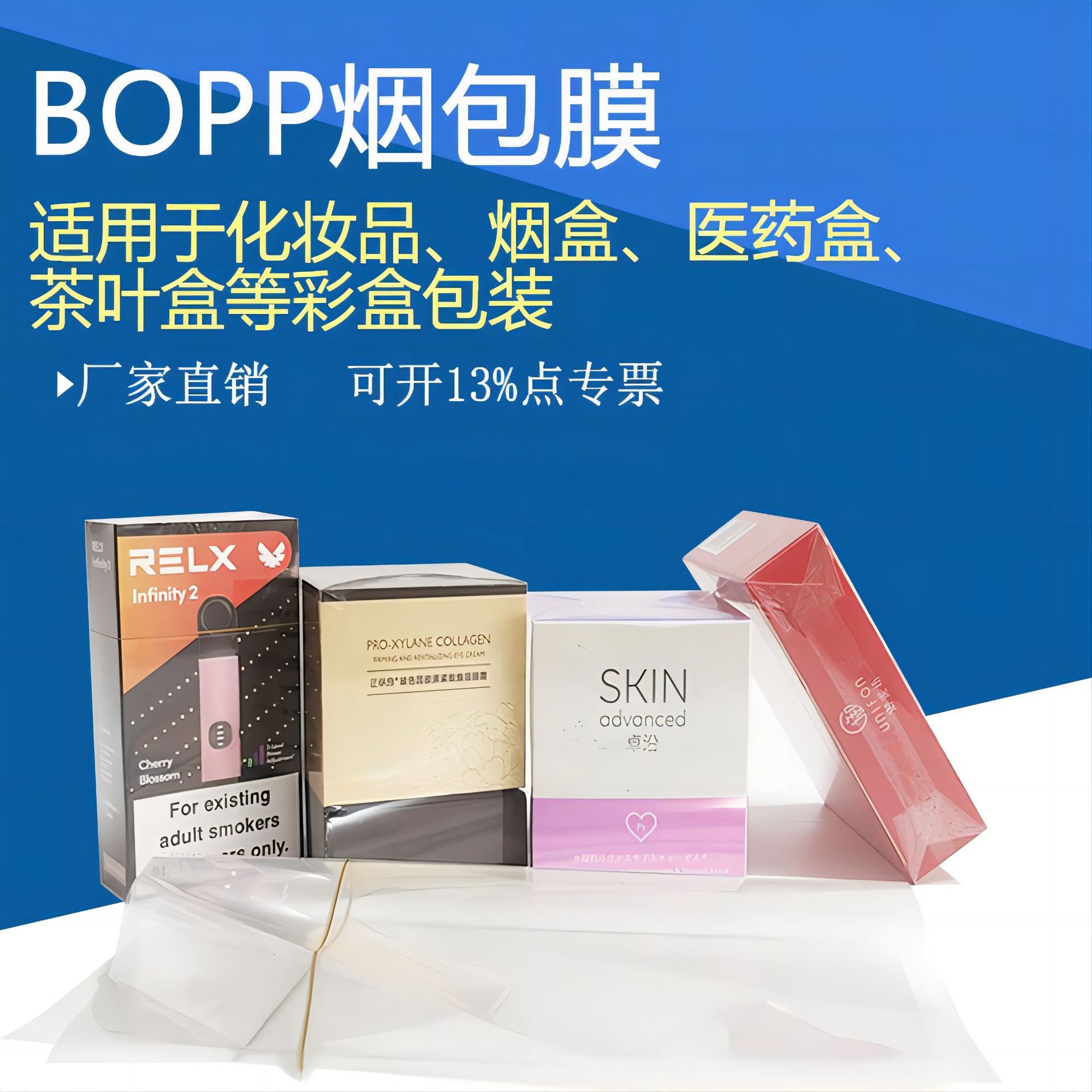 BOPP热封膜 日用品熱缩膜 茶叶礼盒塑封膜烫膜化妆品热缩膜封口膜