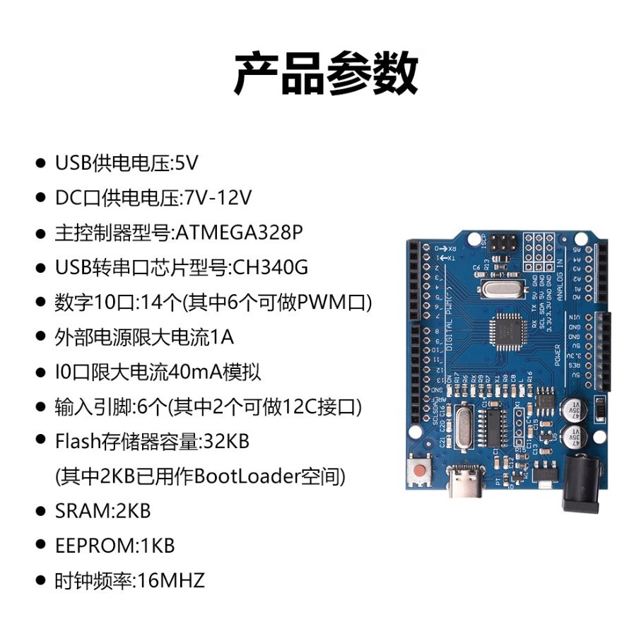 TYPE-C/TYPE-B接口 Arduino UNO R3开发板 ATMEGA328P CH340G