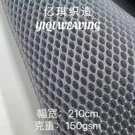 厂家直销 三明治网眼布7d3d网布箱包办公椅坐垫套床垫面料凉席
