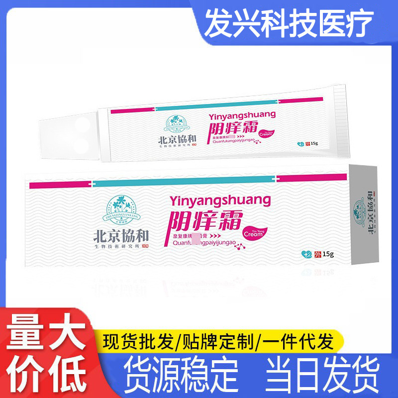 [Dropshipping] Zhengjingyan Kangquan Fuhang Brand Antibacterial Cream Vaginal Itching Cream Beijing Union Hospital Large Quantity Preferential