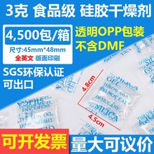 [1500包]3克OPP硅膠乾燥劑 防潮珠食品級藥品級乾燥劑防潮環保sgs