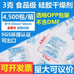 [1500パック] 3グラムOPPシリカゲル乾燥剤防湿珠食品級薬品級乾燥剤防湿環境保護sgs