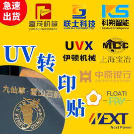 uv转印贴定制水晶贴烫金撕膜留字金属标签冷转印贴logo透明贴定做