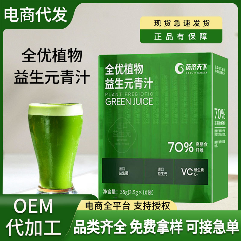 全优植物益生元青汁固体饮料盒装35g膳食纤维植物萃大麦若叶青汁