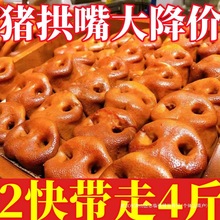 猪卤肉即食真空包装拱五香开袋猪嘴熟食鼻子下酒菜肉凉拌猪嘴常温