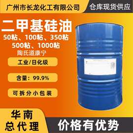 二甲基硅油50粘100粘350粘500粘1000粘cs 脱模剂润滑剂绝缘原料