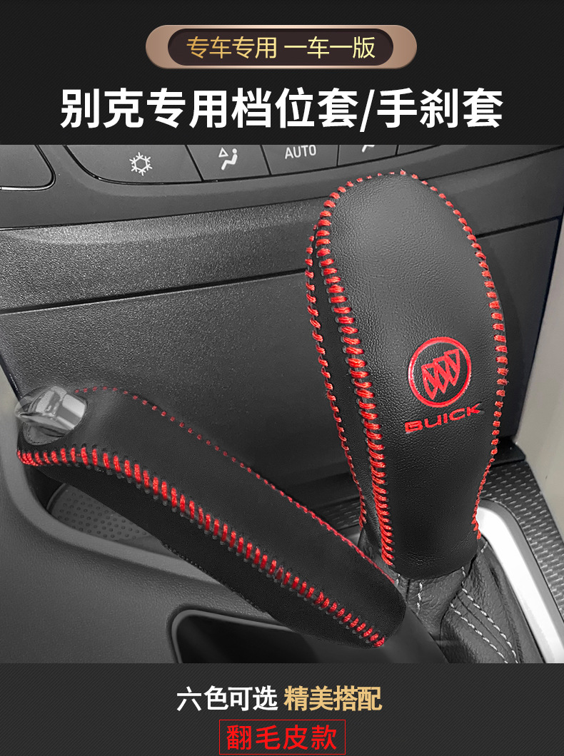 Buick New Yinglang Special Gear Handle Set Yuelang Automatic Gear Set GL6 Gear Lever Protective Cover Gear Handbrake Cover
