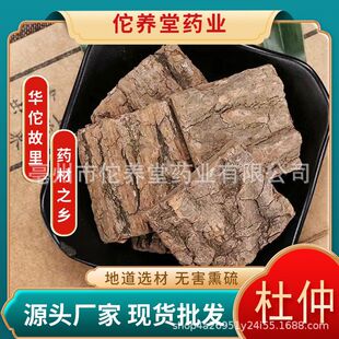杜仲中药材大批发2斤新货散装干500克泡酒料产地茶包邮-阿里巴巴