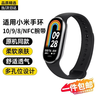 科沃适用小米手环10表带适用9/8/NFC版腕带硅胶运动手环替换表带