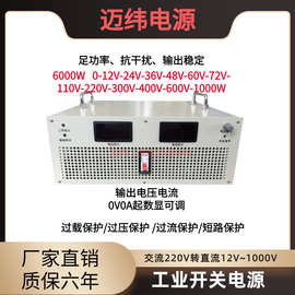 M-6000W交流220V转直流24V36V48V110V150V200V300V数显开关电源