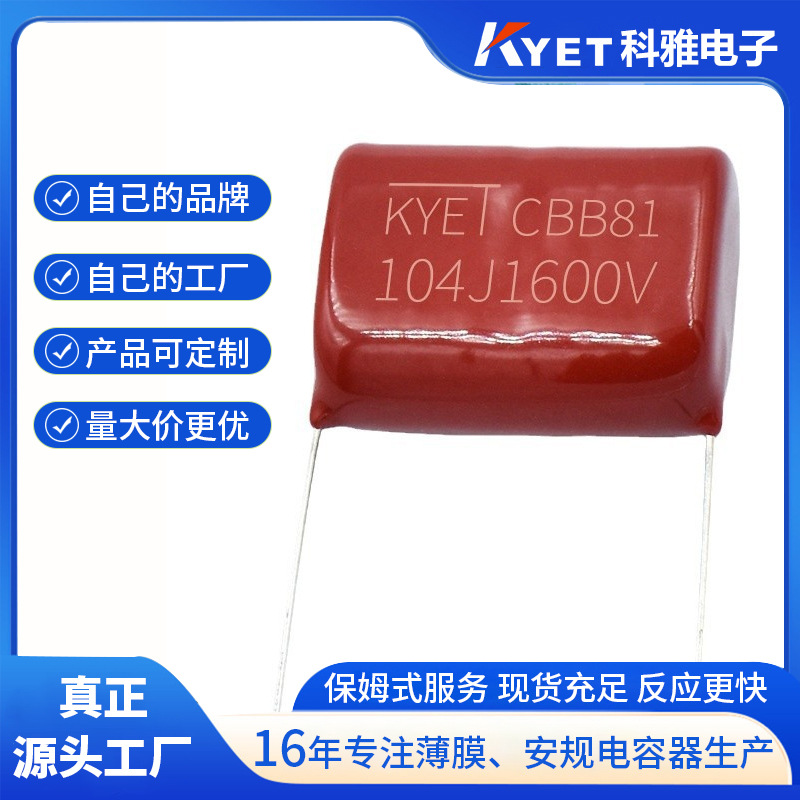 CBB81高压电容 104J1600V P22.5 0.1uF 耐大电流双面金属薄膜电容