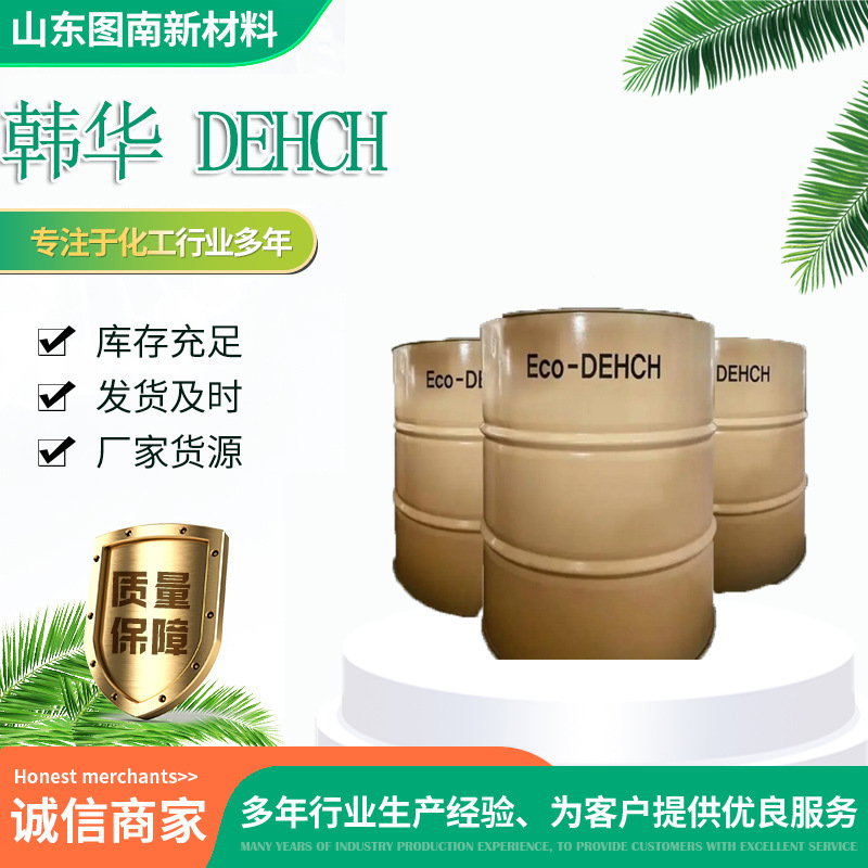 韩国韩华 DEHCH 塑化效果佳 不易析出 食品级加氢PVC增塑剂