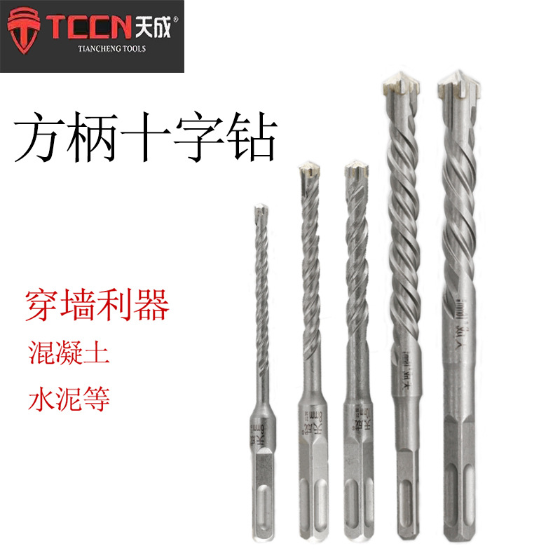 天成 十字冲击钻头电锤混凝土穿墙方柄打墙打墙钻头合金四刃钻