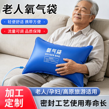 氧气袋氧气枕家用42L氧气包便携式急救氧气袋高原西藏旅游吸氧包