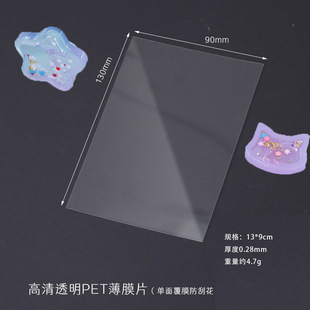 DIY Crystal Resin Liquid Sand Jewelry Film Sheet Accessories Sealing Sheet Pet Window Film High Definition High Transparency Non-Deformable